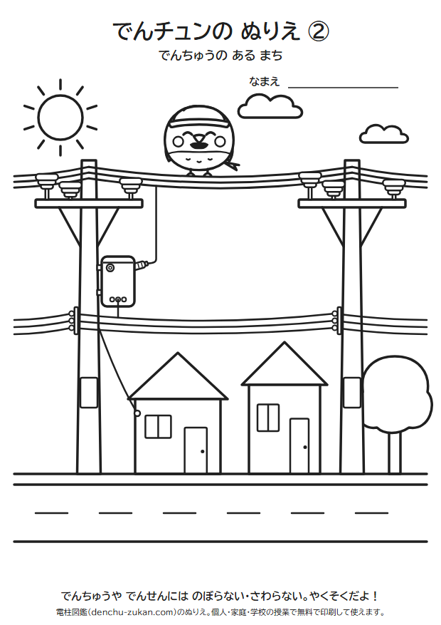 でんチュンのぬりえ2枚目。電柱2本と電線、家2軒と木、道路のある街並みで、でんチュンが電線にとまっている線画